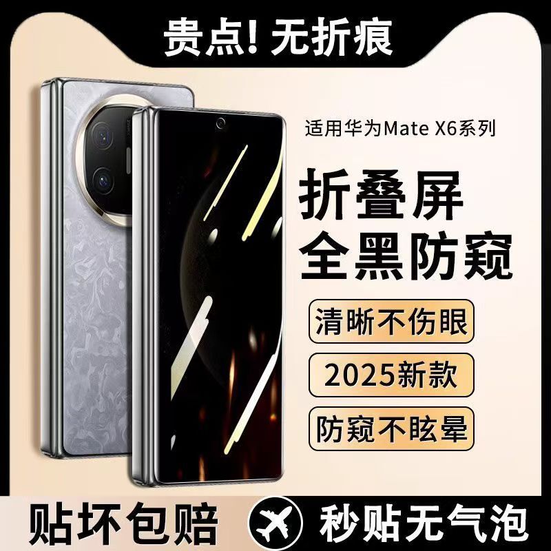 Suitable for Huawei MateX7X6X5 anti-peeping hydrogel film 360-degree anti-peeping X3X2 collector's edition foldable screen outer screen
