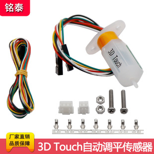 Mingtai 3D printer accessories BL Touch hot bed automatic leveling sensor precise printing compensation sensor