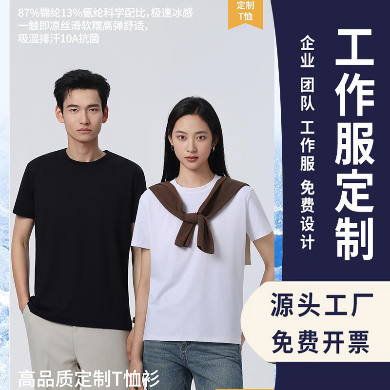 Summer T-Shirt Workwear Custom Logo Cultural Shirt Short-Sleeve Top Antibacterial Half-Sleeve Sports Spandex T-Shirt with Printing Summer T-Shirt Workwear Custom Logo Cultural Shirt Short-Sleeve Top Antibacterial Half-Sleeve Sports Spandex T-Shirt with Printing