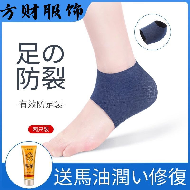 Japanese Dry Heel Cracked Protective Cover Heel Pain Foot Cover Household Heel Moisturizing Anti-Cracking Artifact for Men and Women