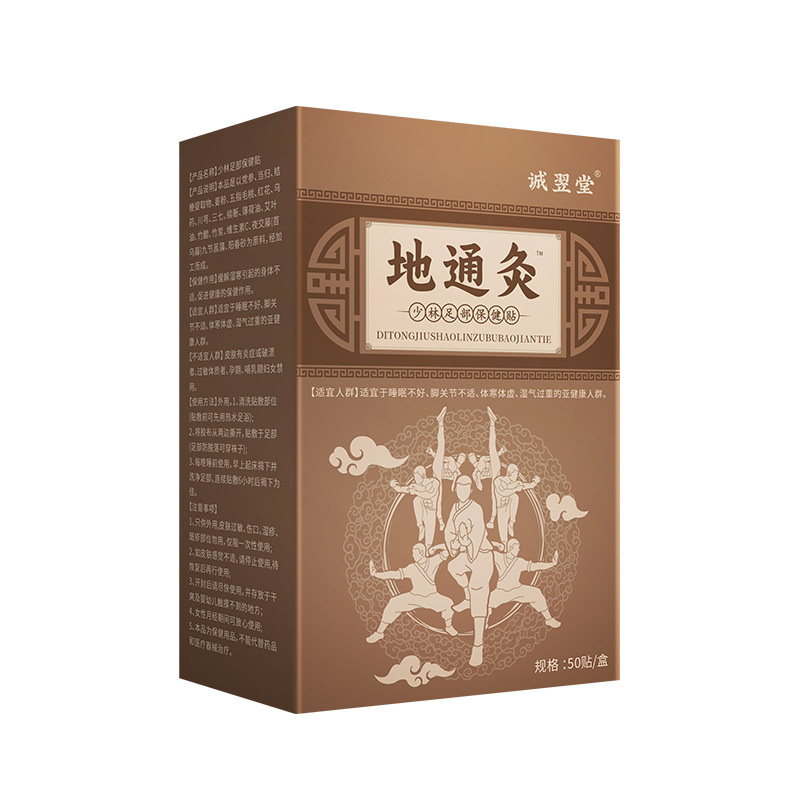 地通灸足贴少林足部保健贴足底去湿睡眠贴穴位贴中老年温灸舒眠贴|undefined