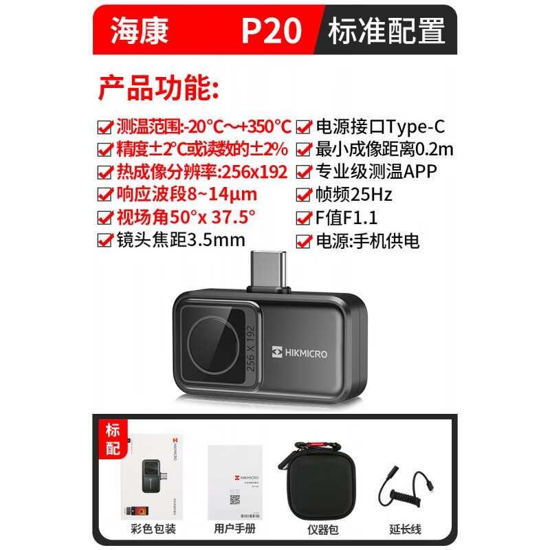 海康微影HIKMICRO P20MAX V2手机红外热像仪电力电路板漏水检测仪
