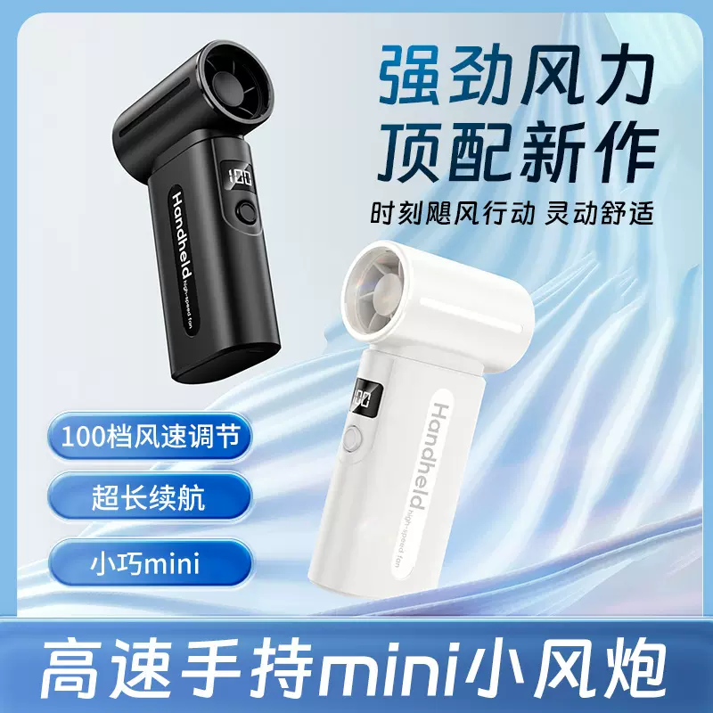 亚马逊爆款涡轮暴力风扇 100档无极变速迷你数显usb充电手持风扇