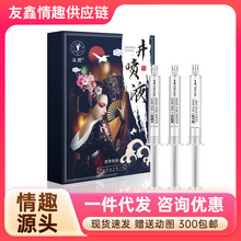 交悦井喷液激情套装女用推管私处护理液成人情趣房事调情用品代发