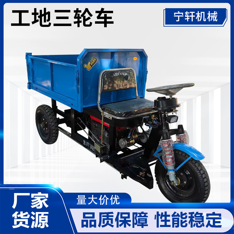 建筑工地液压自卸三轮车载重拉砖混泥土沙石运输车农用养殖翻斗车