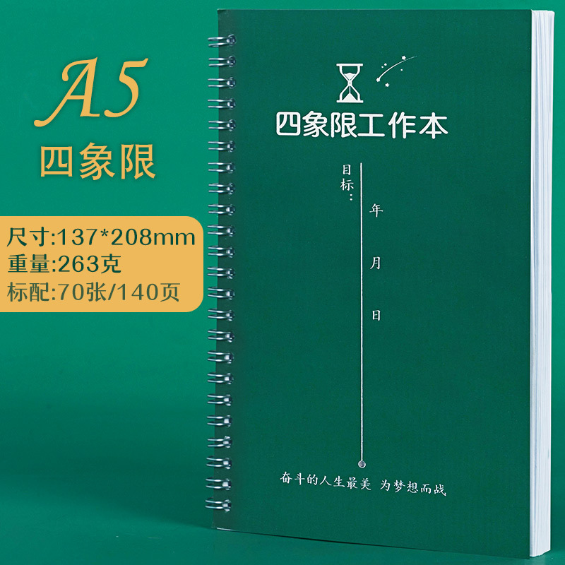 A5-Four 사분면 워크 북/1 팩