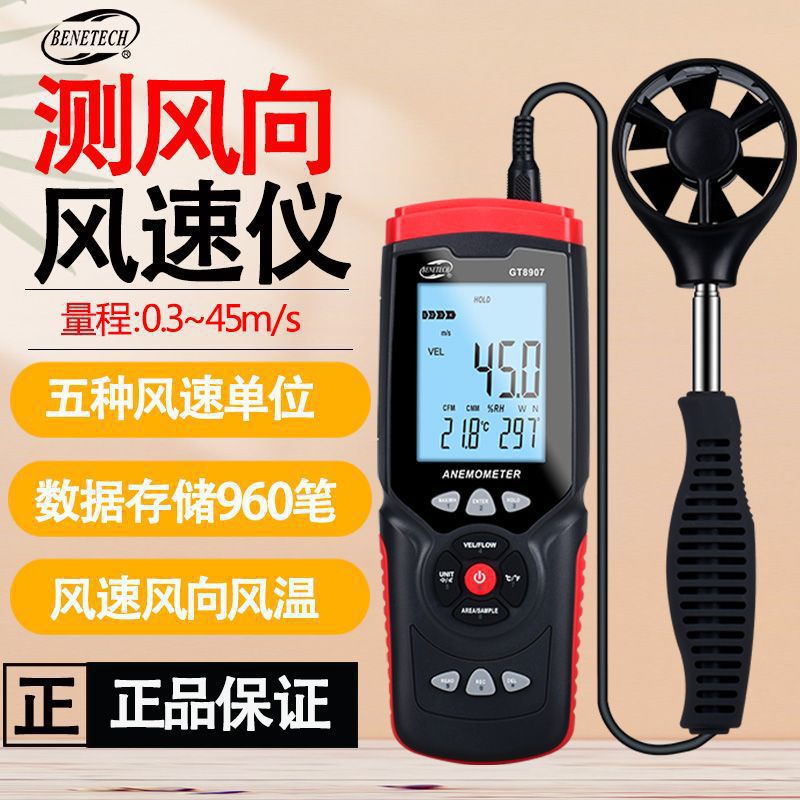 标智GT8907高精度数显风速仪测风速风向风温测量仪户外手持风速计