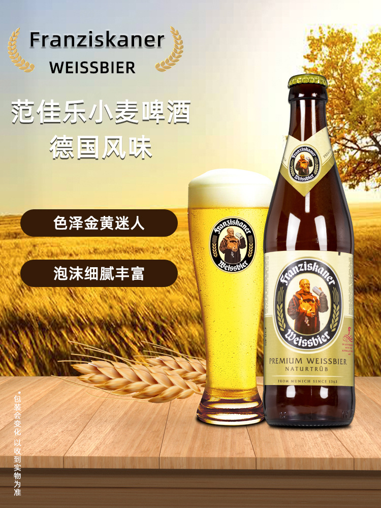 教士白啤酒 教士/范佳乐小麦白啤酒 450ml*12瓶整箱 源于慕尼黑-阿里巴巴