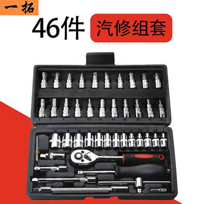 Cross-Border Wholesale Screwdriver Set 46 Pieces 53 Pieces 151 Pieces 216 Pieces Auto Repair Tool Set Ratchet Wrench Socket (Mühərrik tənzimləmə alətləri) - 46-piece-set-black-galvanized
