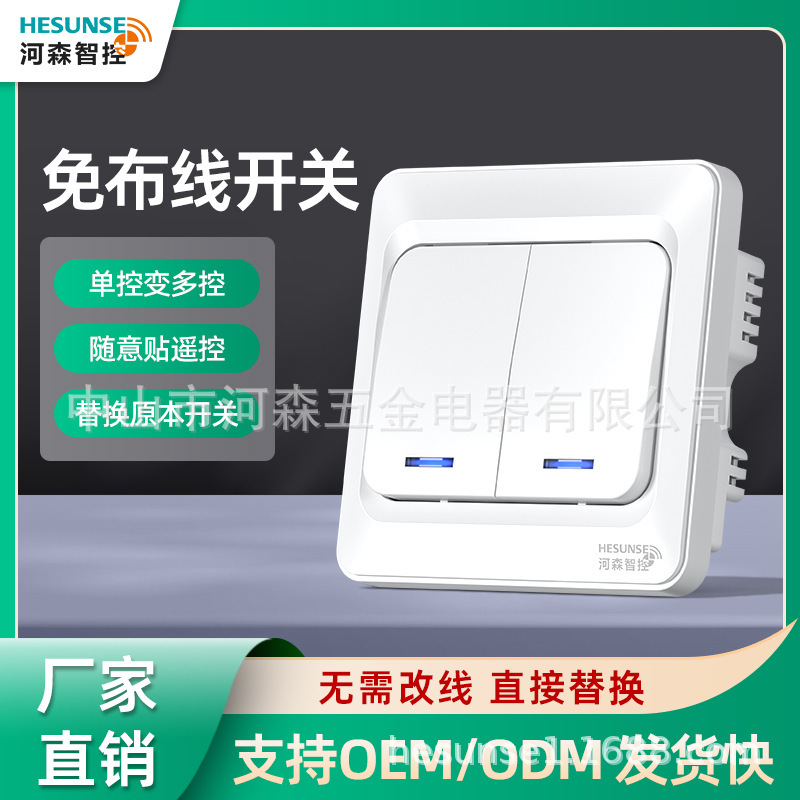 Hesen wireless remote control switch panel 220V wiring-free home dual control random paste remote control bedside available