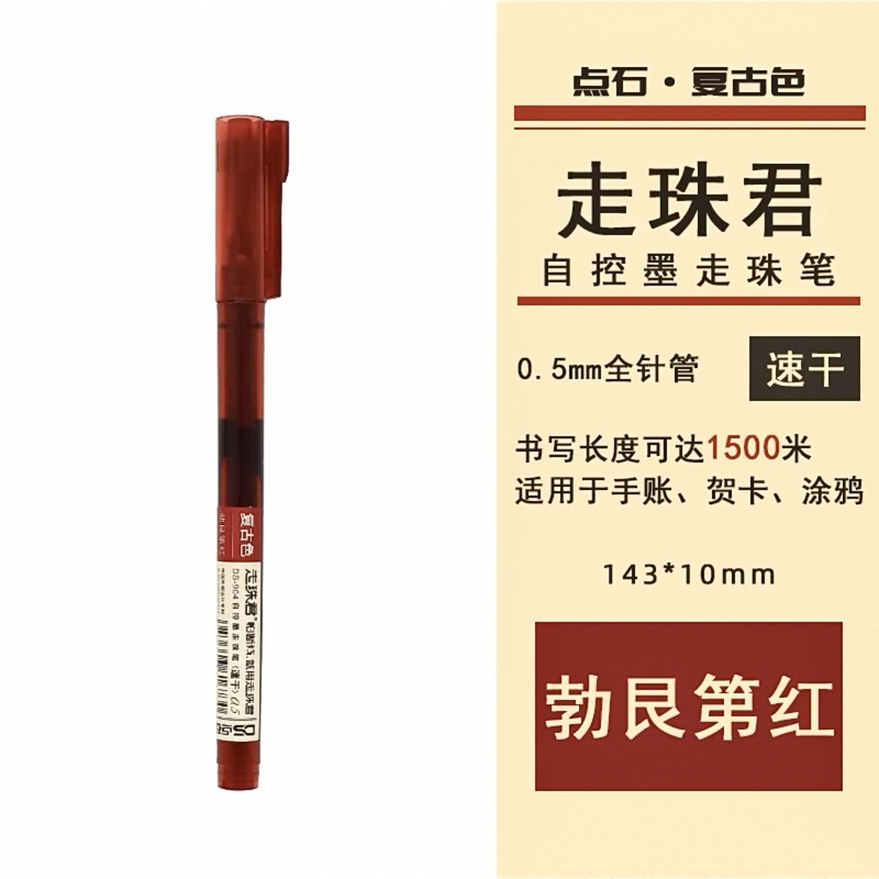 点石レトロ直液式ボールペンカラー中性ペン|undefined
