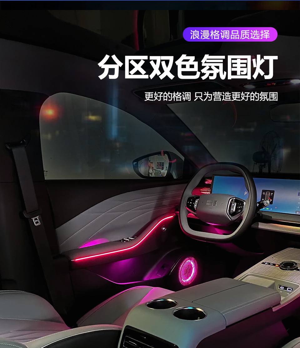 Car ambient lighting is suitable for the Geely Galaxy E8