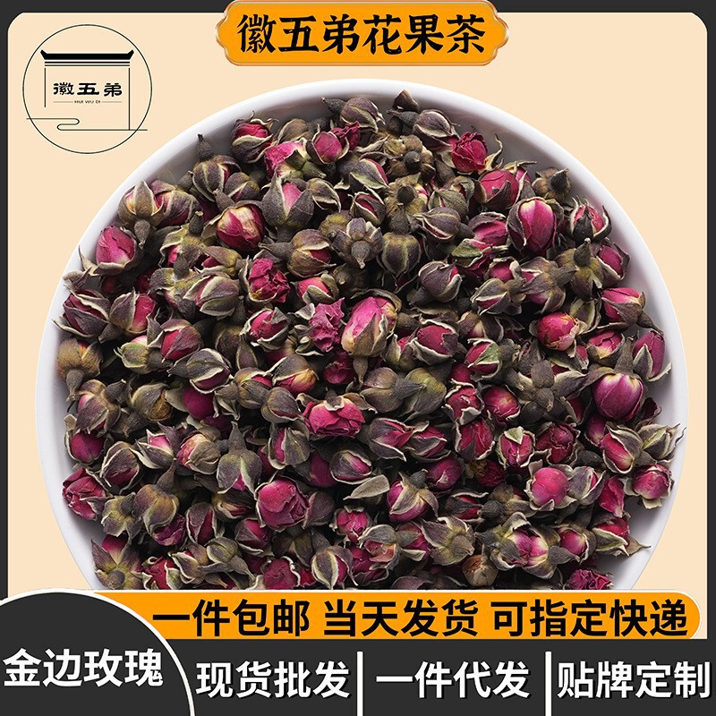 徽五弟云南金边玫瑰花茶干花泡茶多品源头一手货批发零售一件包邮|undefined