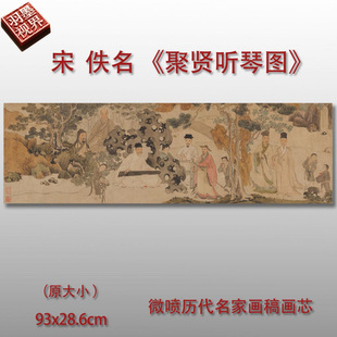 High-Definition Micro-Print Reproduction of a Traditional Chinese Painting of a Scholar Listening to Music, Chinese-Style Decorative Painting Core Sketch