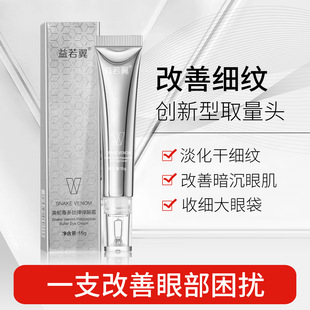 Yiruoyi snake venom polypeptide bomb eye cream fade dark circles eye lines skin care products firming eye fine lines wholesale