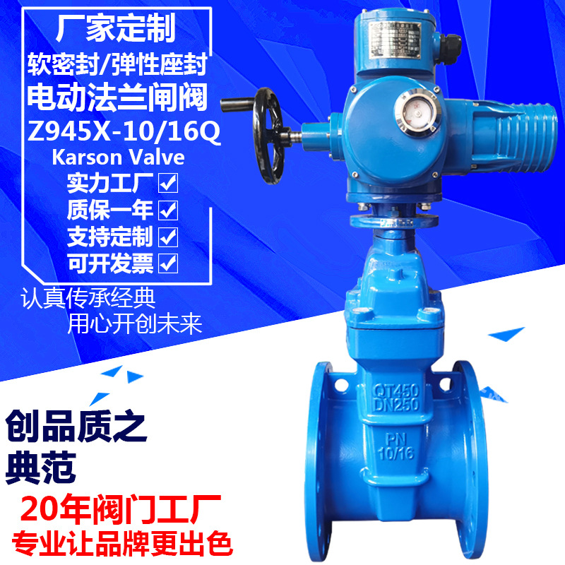 卡尔森Z945X-10/16Q软密封法兰排污水处理QT450球墨铸铁 电动闸阀