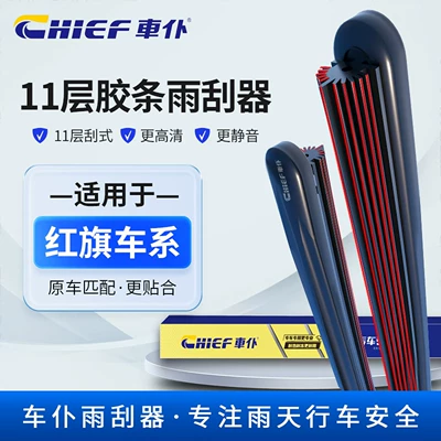 Compatible with Hongqi wipers HSHs5/HS7, Hongqi H9HS3EQM5 special wiper blades, frameless silent rubber strips (Wiper) - 11-segment-rubber-wipers-set-of-2-pieces-please-be-sure-to-select-your-car-model-from-the-dropdown-menu