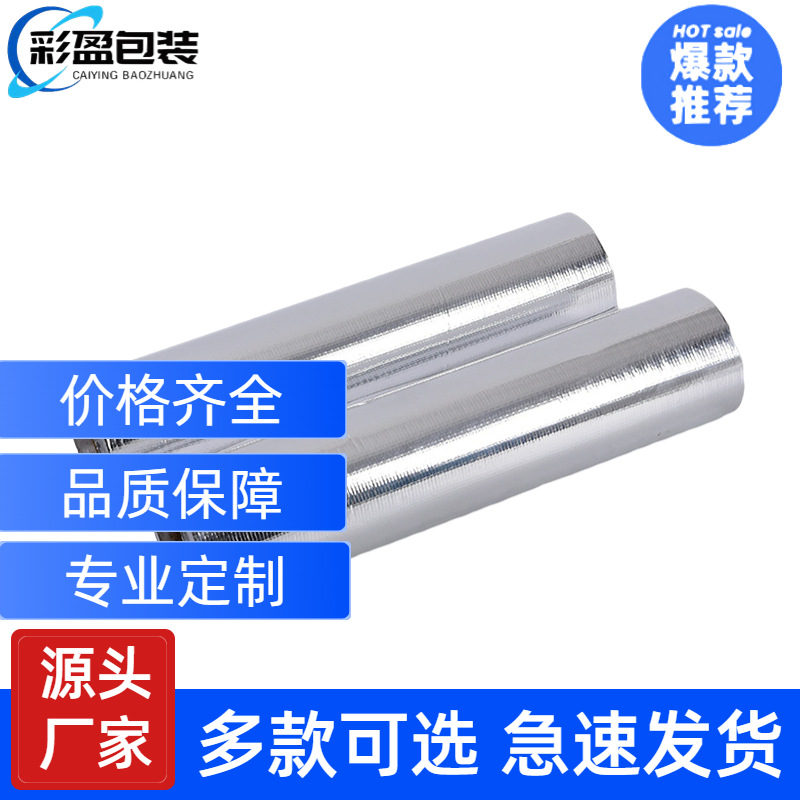 防潮真空铝塑膜镀铝编织膜卷材隔热反光机器海运包装铝箔复合材料