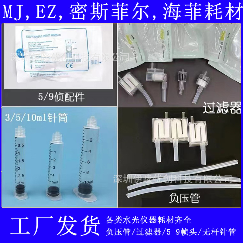 Ez海菲フィルタmjミスフィル水光銃専用針管消耗材水光機負圧管ロッドレス針筒|undefined
