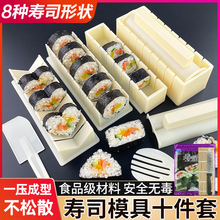 寿司工具套装全套家用饭团海苔紫菜包饭模具初学者制作卷寿司