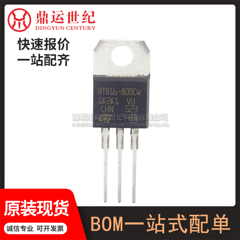 型号BTB16-800CWRG封装TO-220三端双向晶闸管(可控硅)/模块 原装