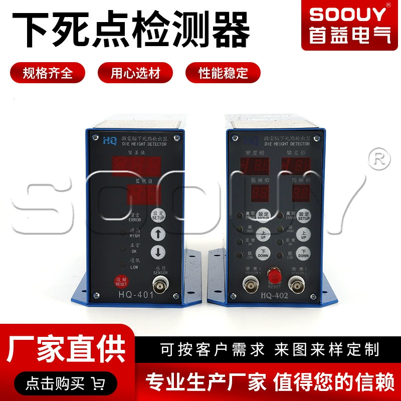 Завод питания Нижней мертвой точки детектор HQ401HQ402 микрокомпьютер штемпелевать умирает Обнаружение протектор