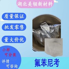 氟苯尼考 含量99%  1kg/袋 73231-34-2