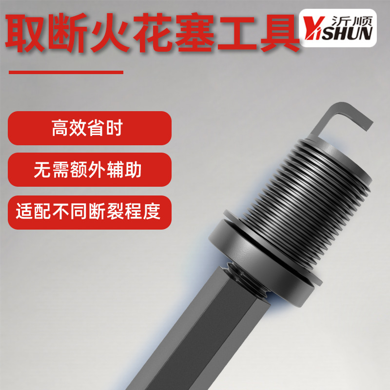 汽车取断火花塞反牙丝锥汽保工具火花塞工具取断螺丝汽车取火花塞|undefined