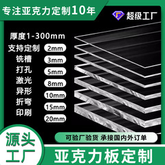 透明亚克力板定制5mm有机玻璃彩色磨砂UV印刷激光打孔加工折弯3mm