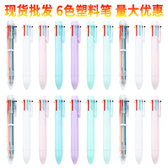 透明多色圆珠笔按压式6色合一彩色多功能圆珠笔创意文具手账笔