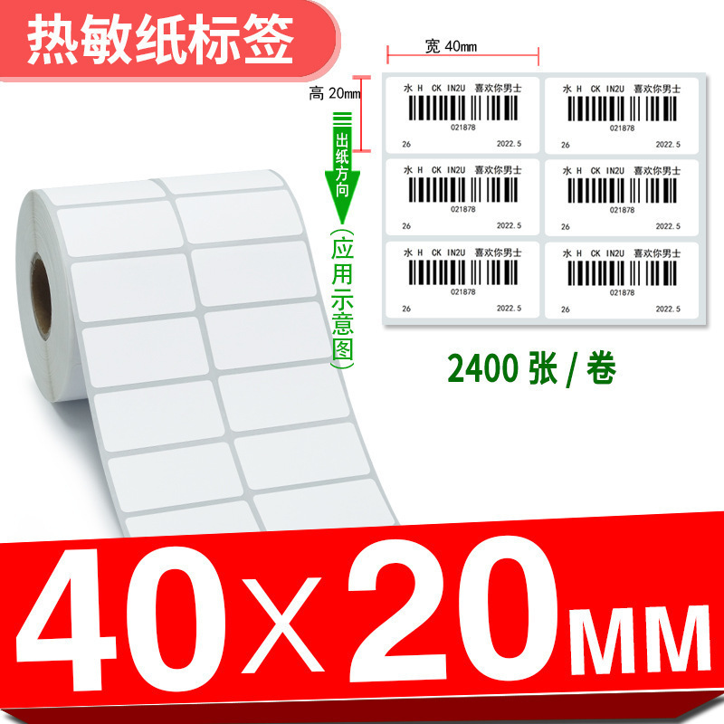 三防热敏标签纸**-×不干胶打印条形时尚潮流|undefined