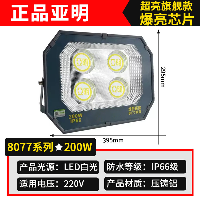 Yaming lámpara de inundación LED iluminación de señalización al aire libre iluminación de sitio de construcción taller de luz de luz impermeable lámpara de luz de campo al aire libre