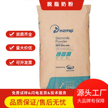 新西兰脱脂奶粉NZMP麻辣烫冰淇淋乳粉 营养强化剂 脱脂奶粉