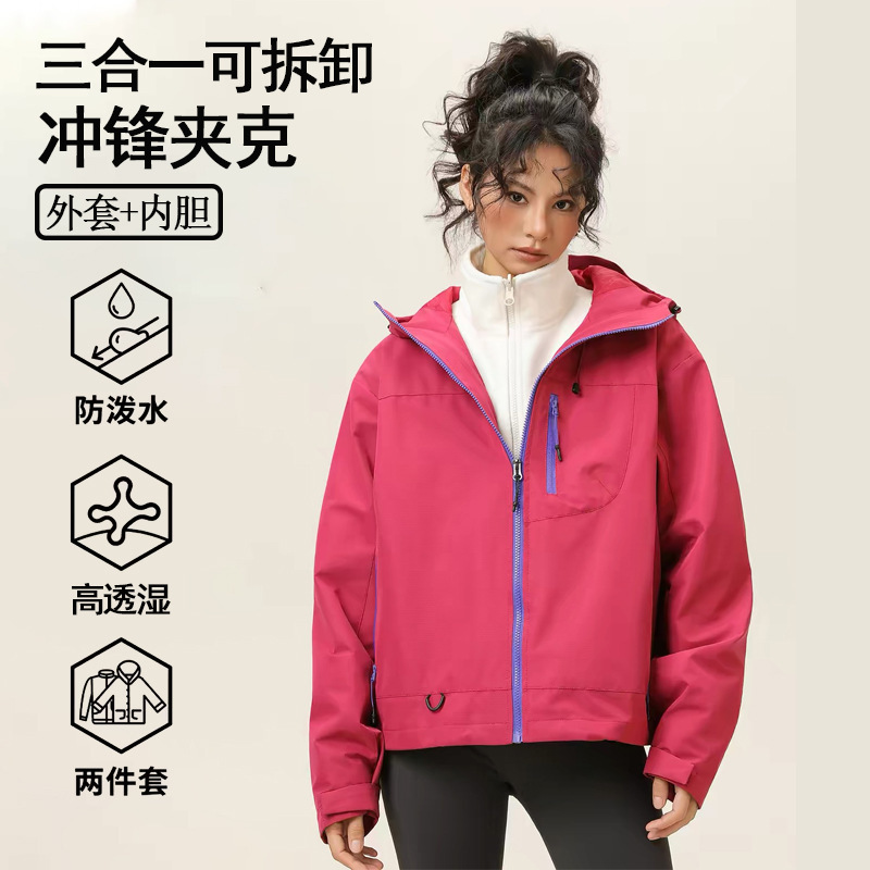 Women's mountain-style short three-in-one jacket with detachable inner lining, outdoor waterproof hiking jacket Women's mountain-style short three-in-one jacket with detachable inner lining, outdoor waterproof hiking jacket