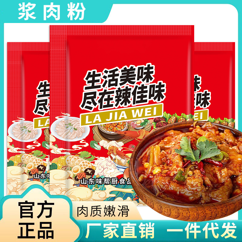 浆肉粉调料调味品嫩肉粉复合调味剂小包装浆鱼肉鸡肉猪肉等浆肉粉