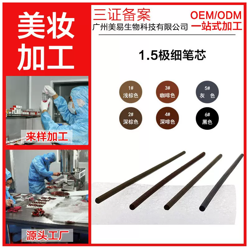 1.5极细眉笔国产定制三角形笔芯现货半成品原料生产批发彩妆工厂