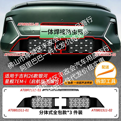Suitable for Galaxy Starship 7EM-i Automobile anti-insect net - 26-geely-galaxy-starship-7em-i-starry-sky-insect-net-one-piece-welded-and-painted-black-not-applicable-to-the-sailing-edition