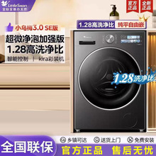 Littleswan/小天鹅 TG10VE40SE小乌梅3.0洗衣机滚筒1.28高洗净比