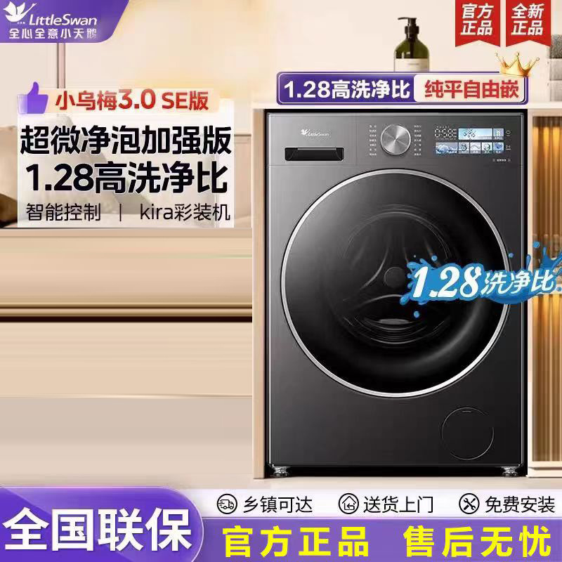 Littleswan/小天鹅 TG10VE40SE小乌梅3.0洗衣机滚筒1.28高洗净比