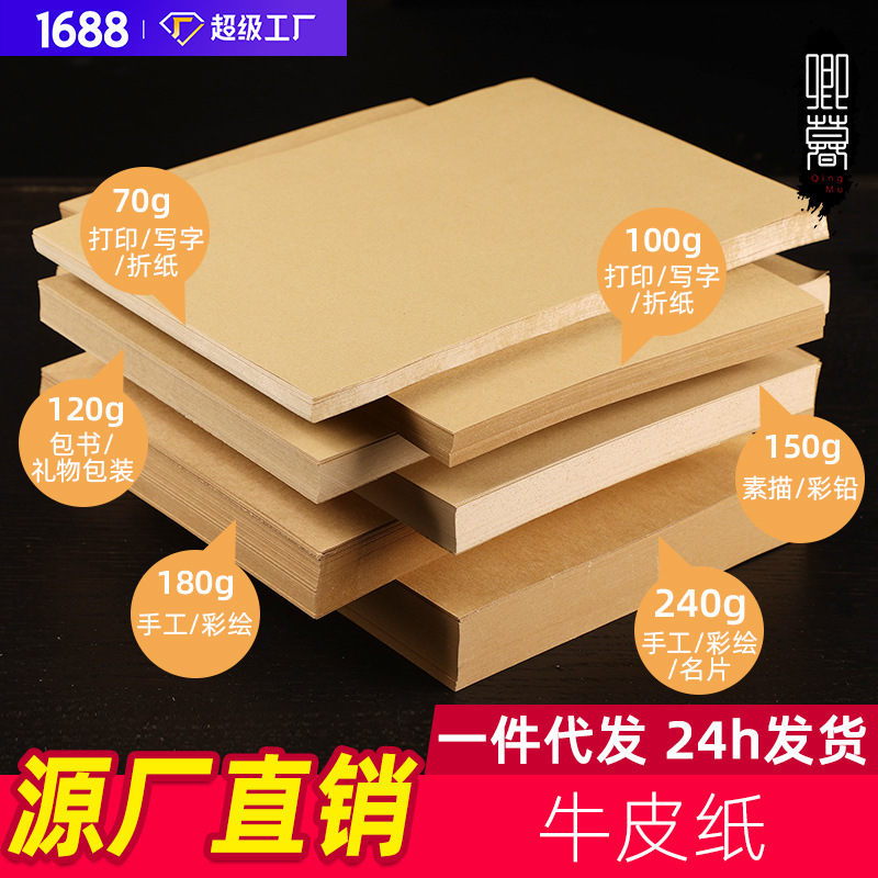 A4 Kraft Printing Paper Thickened 8K Wood Pulp Painting Handmade Hard Cardboard Full Open Large Size Cover Wrapping Paper