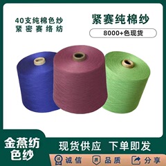 40本の綿の色の糸の8000色の現物は新色の1キロを販売して注文して客先に相談します。