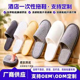 假日酒店同款拖鞋一次性拖鞋宾馆民宿拖鞋旅行便携用品批发加logo