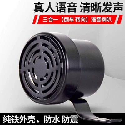 Car horn/tweeter, Reversing Horn 12V24V Car Left