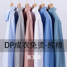 男式全棉DP成衣免烫衬衫第五季休闲格子团体抗皱纯棉通勤简约LOGO