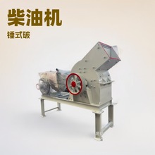 柴油动力锤式制砂机 鹅卵石花岗岩破碎制砂机 厂家直销支持定制