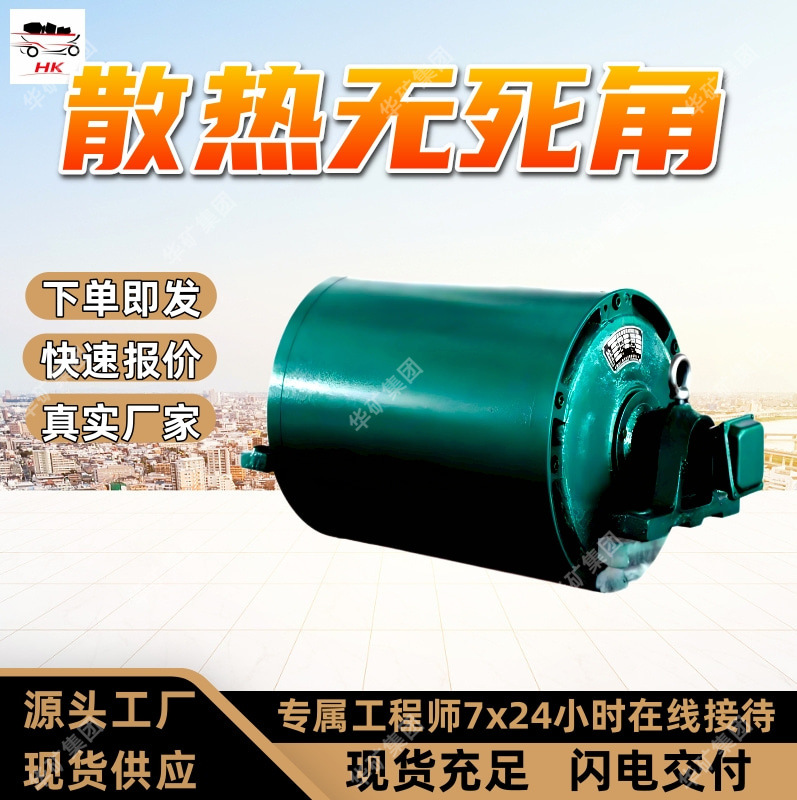 矿用油冷式电动滚筒 安装方便电动滚筒 YDB4隔爆型油冷式电动滚筒