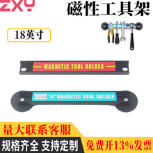 18英寸磁性工具架免装强磁固定磁性工具挂条强包胶磁铁收纳挂条