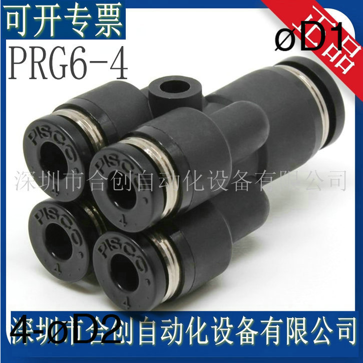 供应 日本 PISCO 异径双向Y型接头 PRG6-4 原装 正品 销售