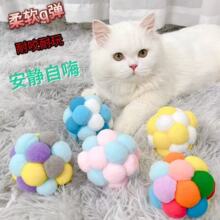 猫玩具自嗨逗猫棒七彩毛绒球毛线铃铛球不伤爪耐抓耐咬互动解闷玩