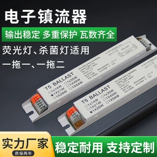 T5/T8电子镇流器30w40w紫外线消毒灯一拖一一拖二电子镇流器